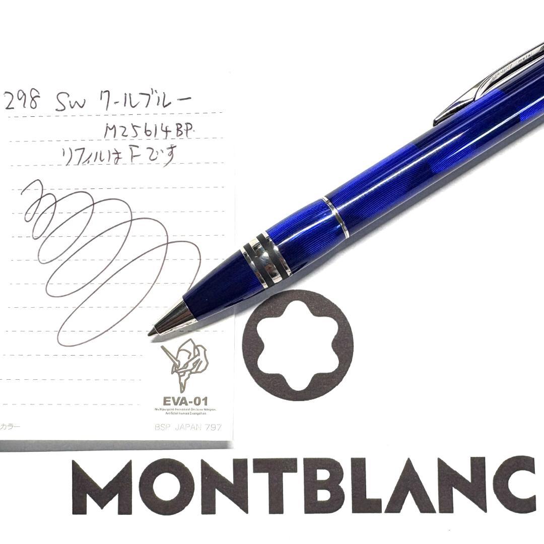298.モンブラン　スターウォーカークールブルー　M25614BP 　美品
