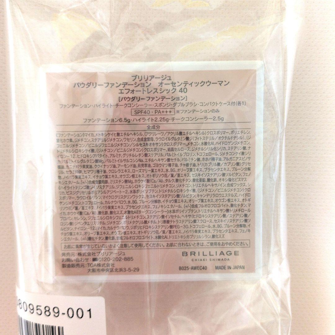 ブリリアージュオーセンティックエフォートレスシック40【新品未開封】