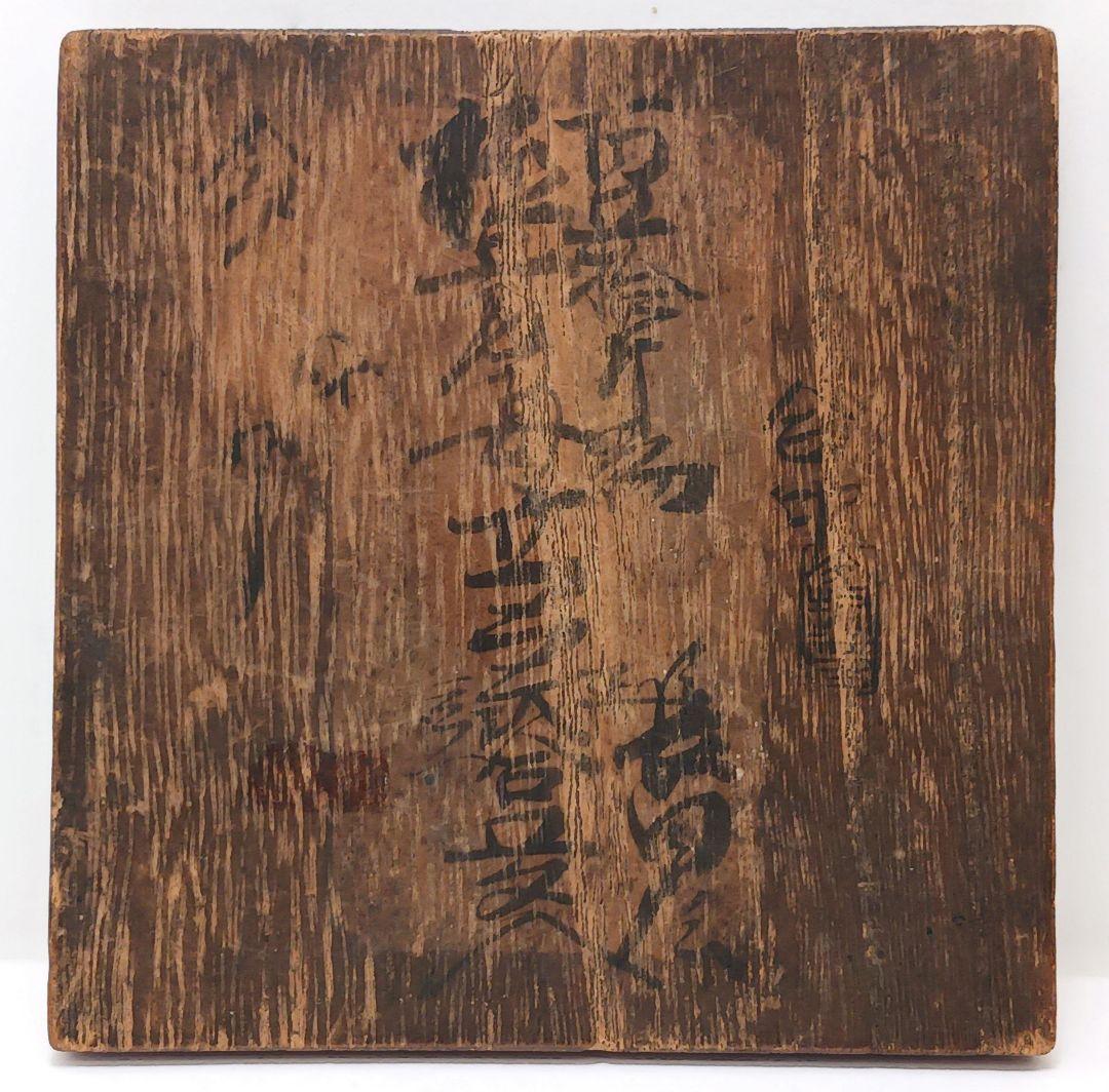 Y2466 清代唐物 新渡 古染付龍細密絵付急須 水注 萬歴年製　ma ten