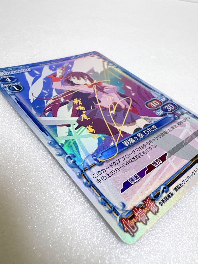 【超激レア】プレシャスメモリーズ 戦場ヶ原ひたぎ 直筆サイン入り　01-006a