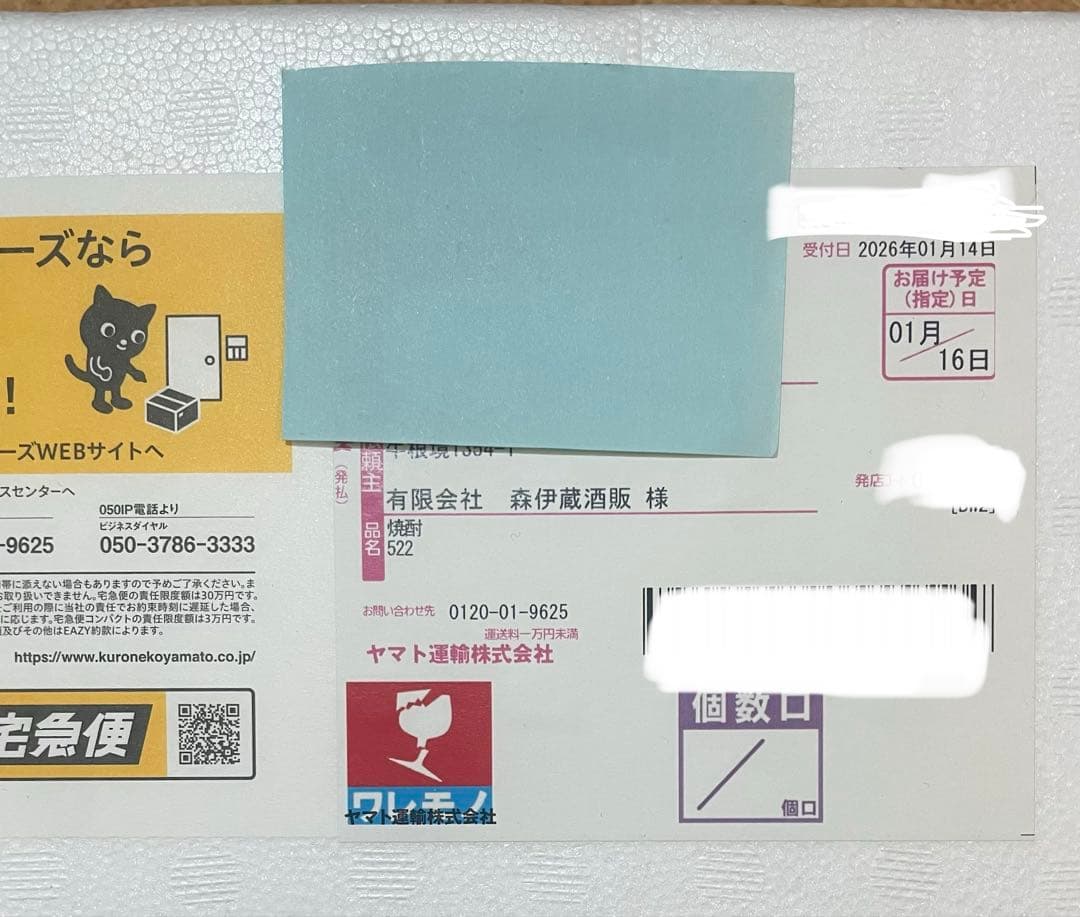 【yamachAAAさん専用】 【令和8年1月到着】　森伊蔵　焼酎　1800ml