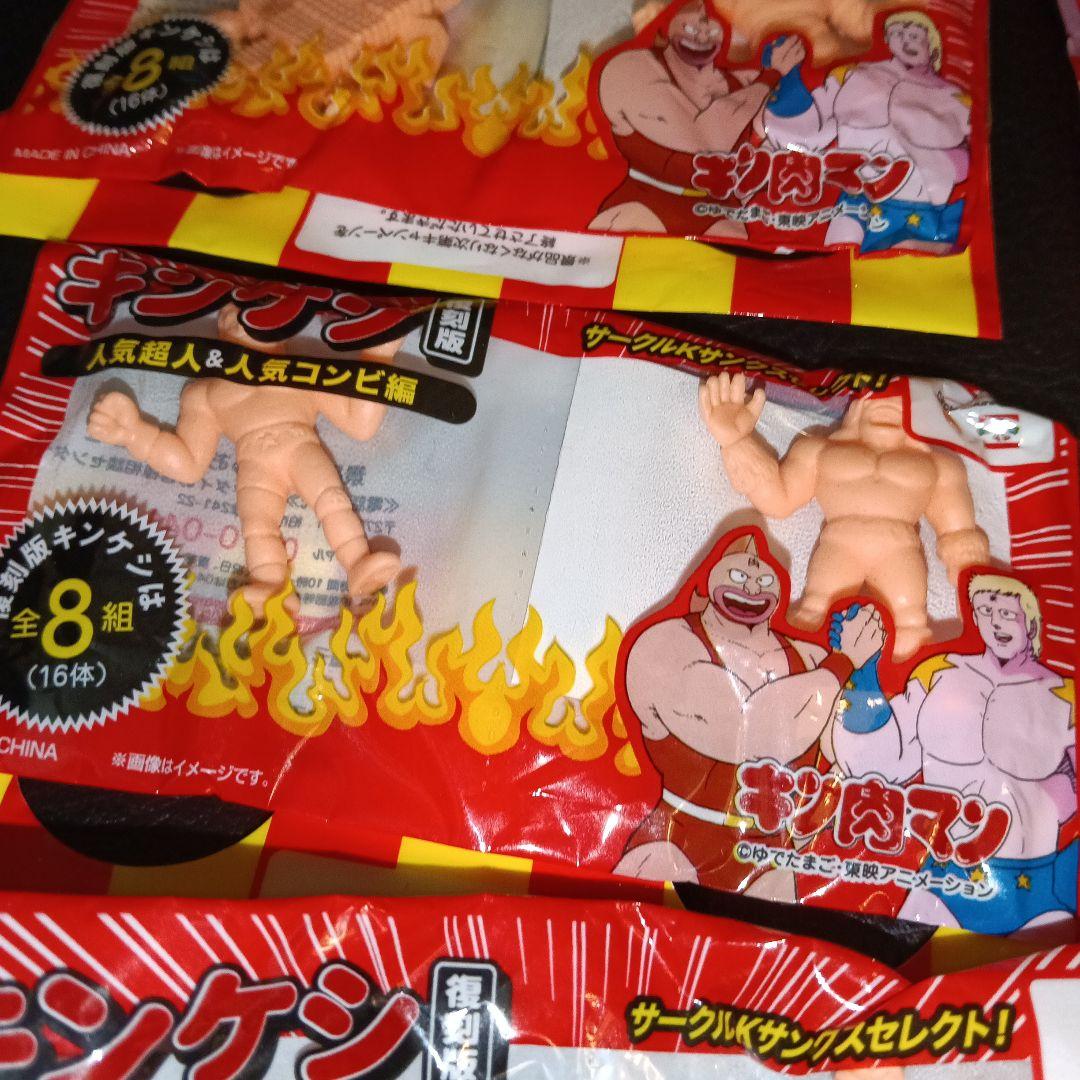 キン肉マン キン消し 人気キャラクター 16個セット　未開封