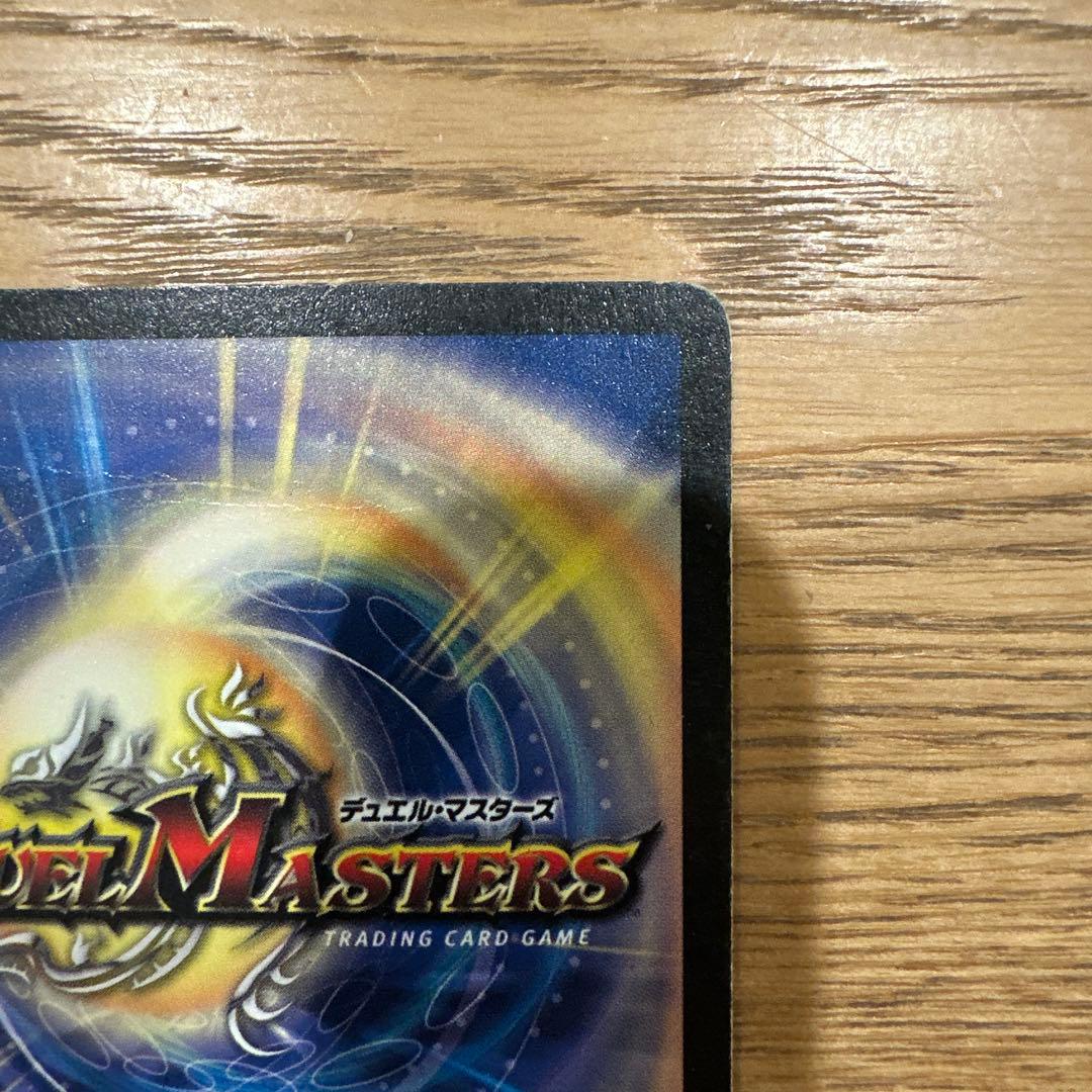 ボルメテウスホワイトドラゴン 初期 2003 S8/S10