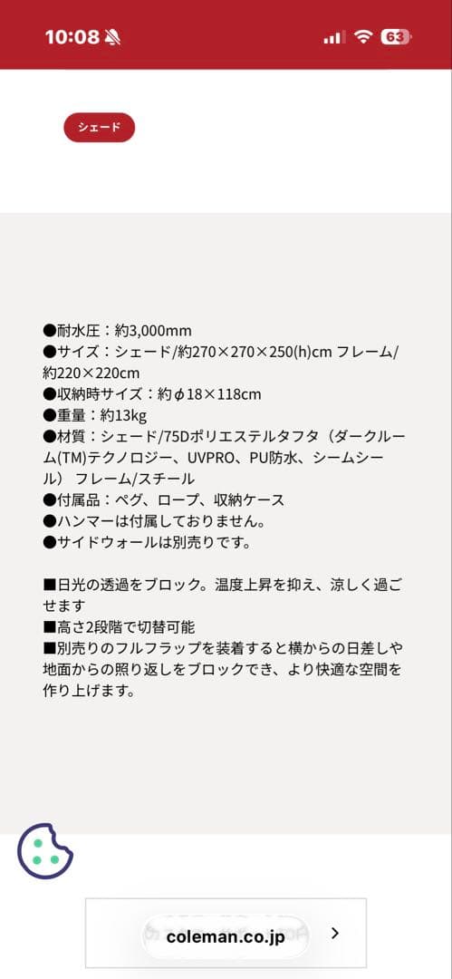 コールマンインスタントバイザーシェードⅡ M+ Coleman