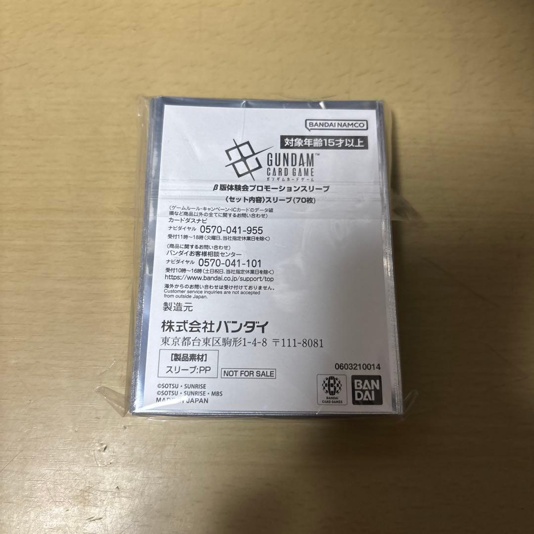 GUNDAM CARD GAME β版 体験会 プロモーションスリーブ
