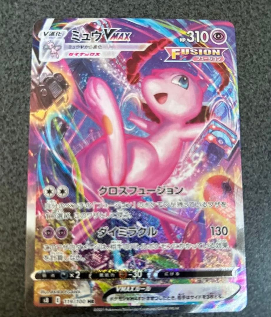 【最安値】ミュウVMAX HR S8 フュージョンアーツ 119/100