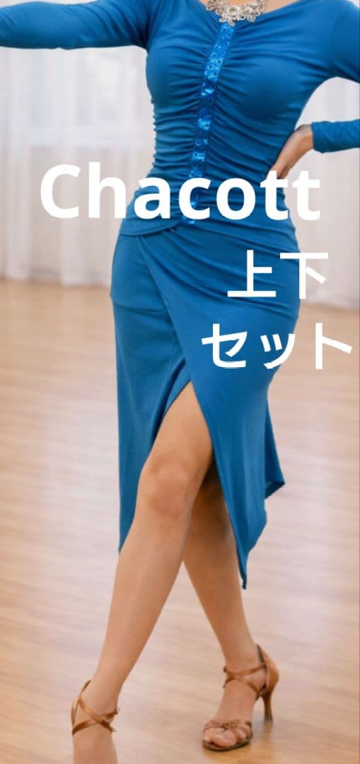 社交ダンスレッスン着パーティー。Chacott素敵なギャザーラテン上下セット