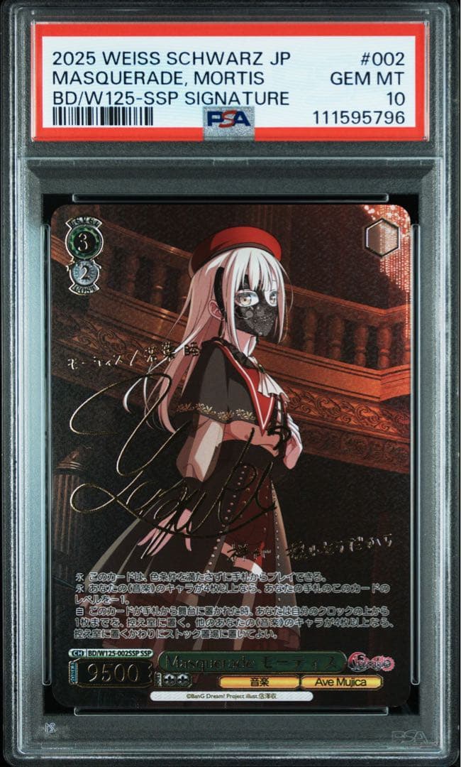 MyGO!!!!! × Ave MujicaモーティスSSP psa10