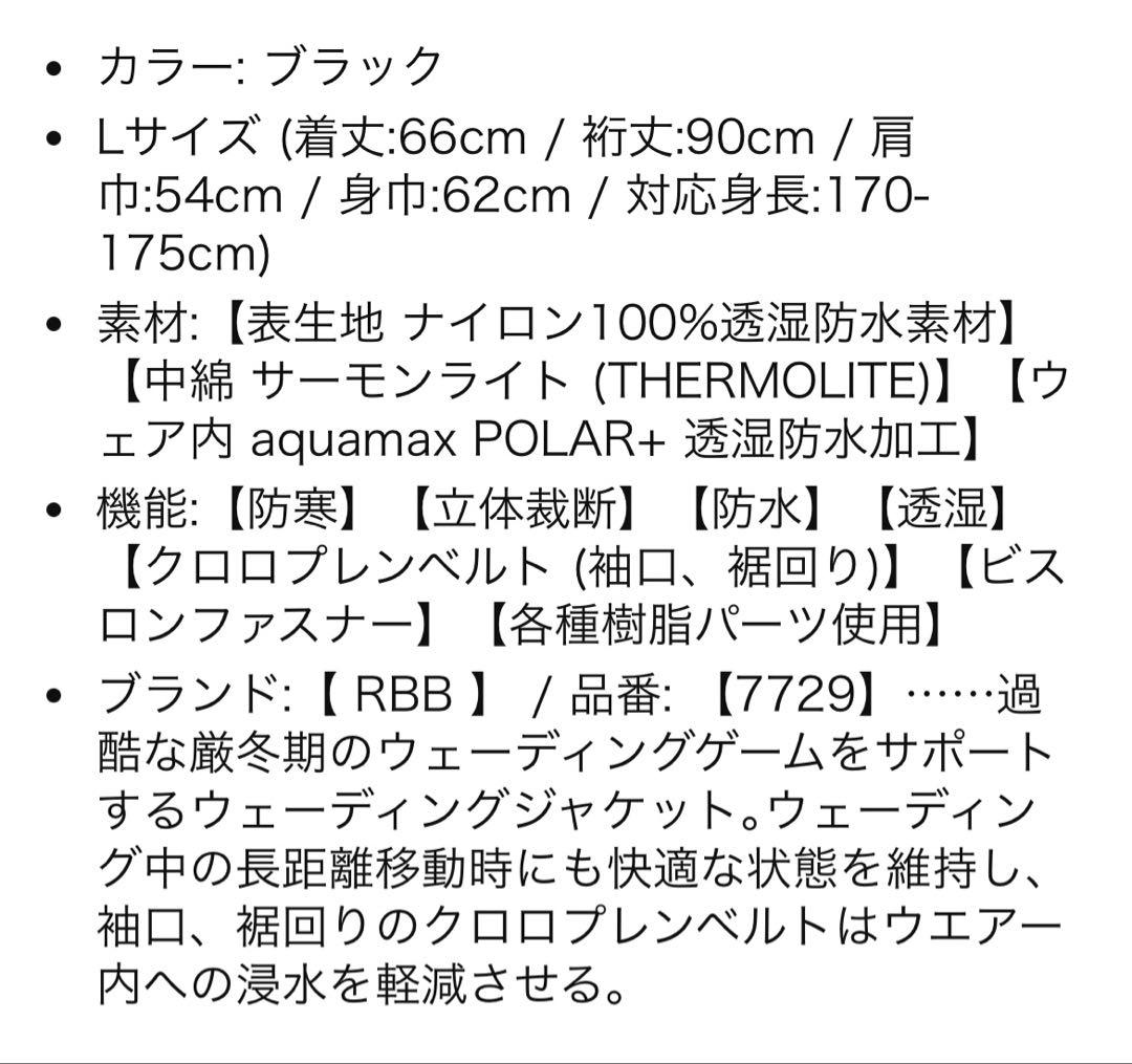 RBB オールウェザー　WD ジャケット　サーフ　フィッシング