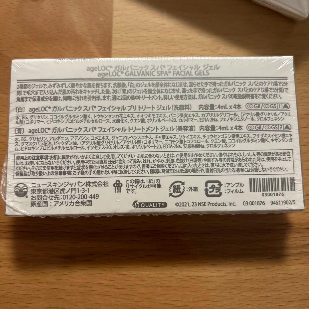 ニュースキン　ガルバニックスパ　フェイシャルジェル