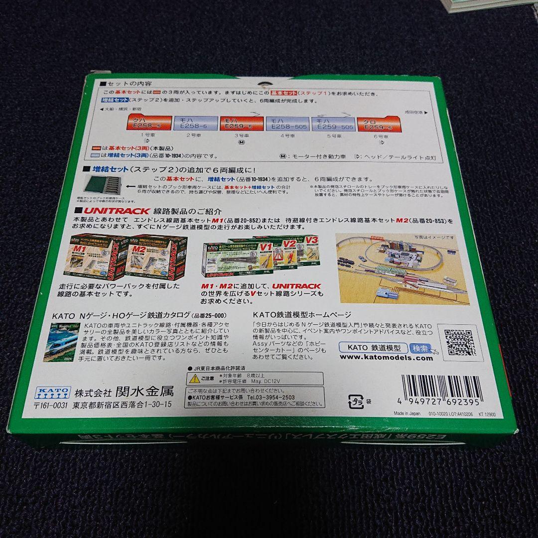 KATO 10-1933 E259系 「成田エクスプレス」リニューアルカラー