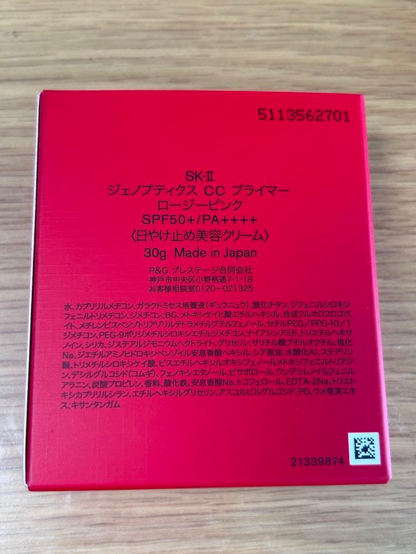 SK-II ジェノプティクスCCプライマーロージーピンク SK-IIのパック付き