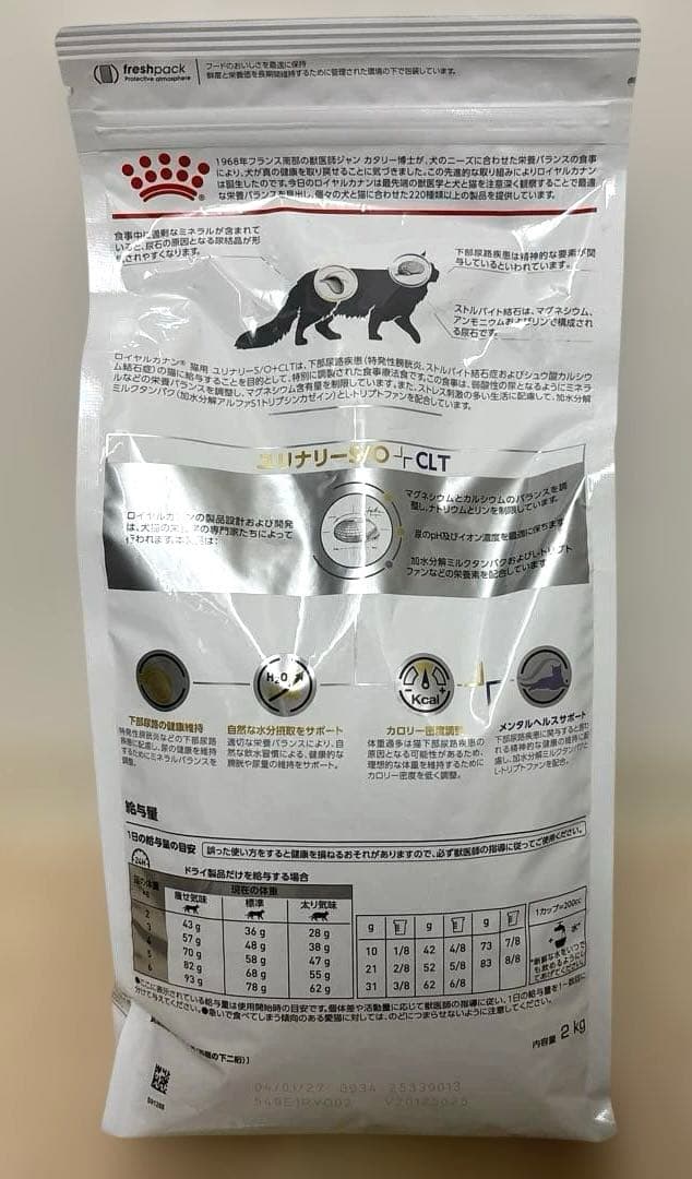 ロイヤルカナン ユリナリーS/O＋CLT 2kg 猫用