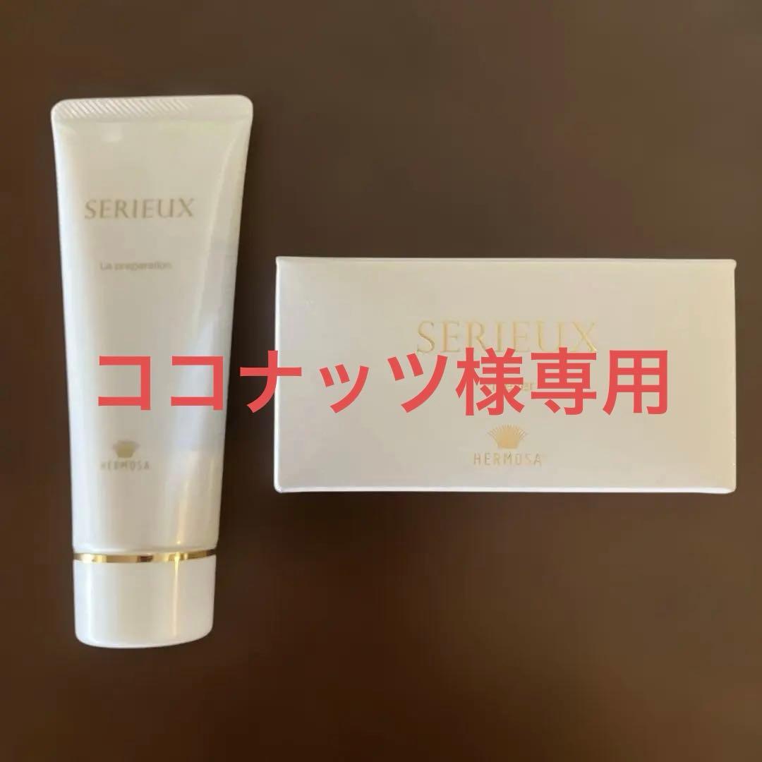 HERMOSA SERIEUX エルモサセリュー　洗顔料&クレンジングバーム