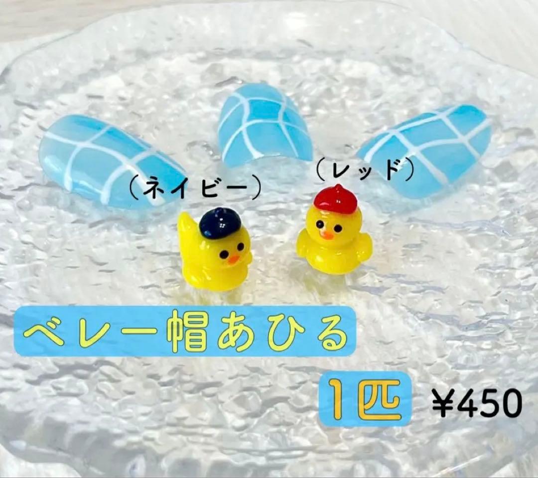 ネイルパーツ 3D あひる アヒル アヒルボート 浮き輪 夏 フルーツ 個性派