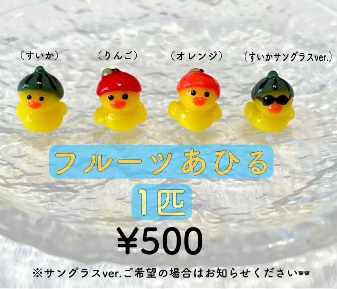 ネイルパーツ 3D あひる アヒル アヒルボート 浮き輪 夏 フルーツ 個性派