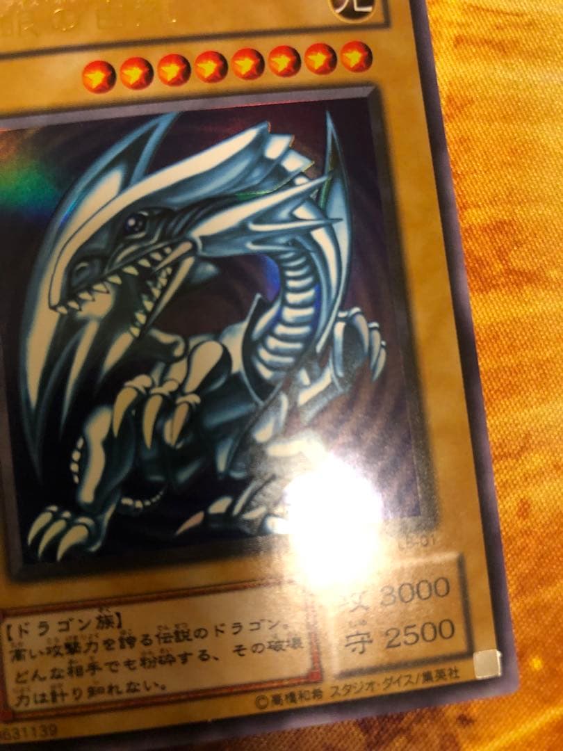 青眼の白龍 LB-01 2期 ウルトラレア