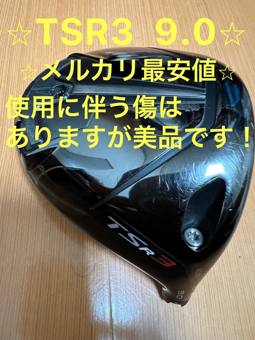 タイトリスト☆TSR3 ドライバー【9.0度】☆TITLEIST 日本仕様