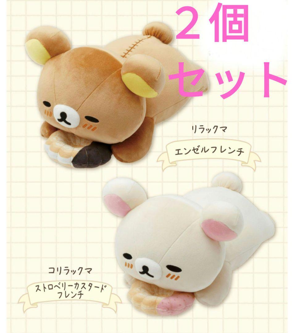 リラックマ　ドーナツまくまくクッション