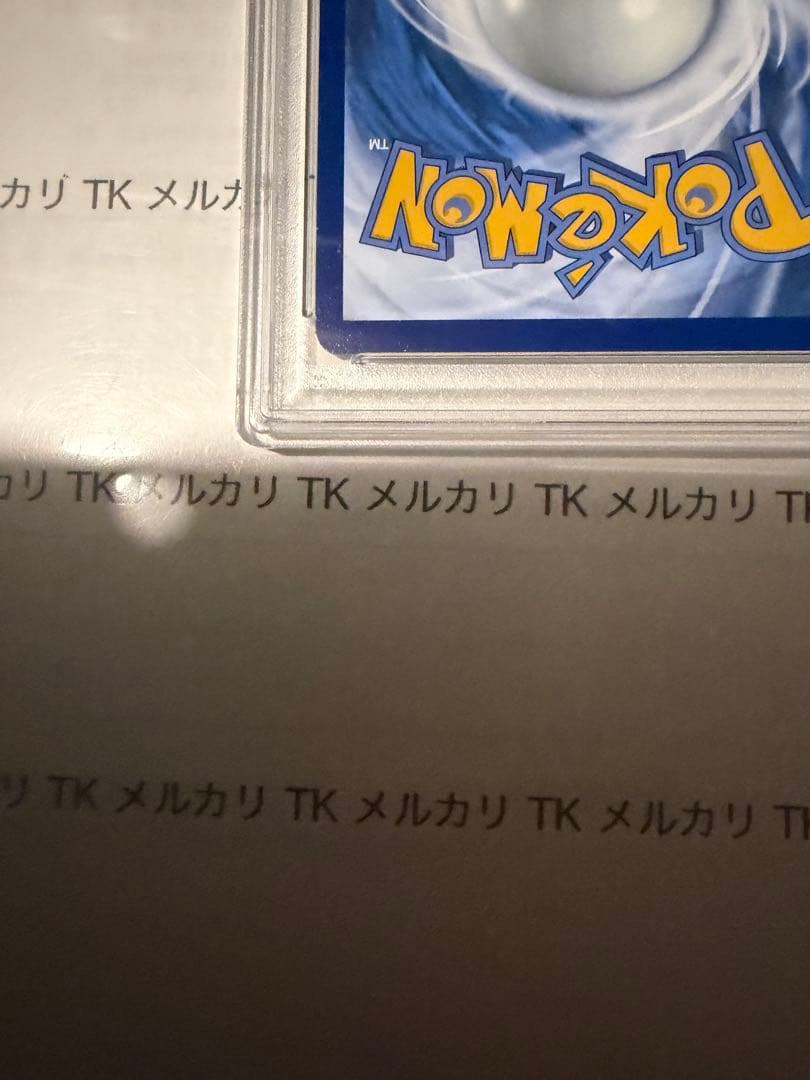 ゴッホピカチュウ　psa9