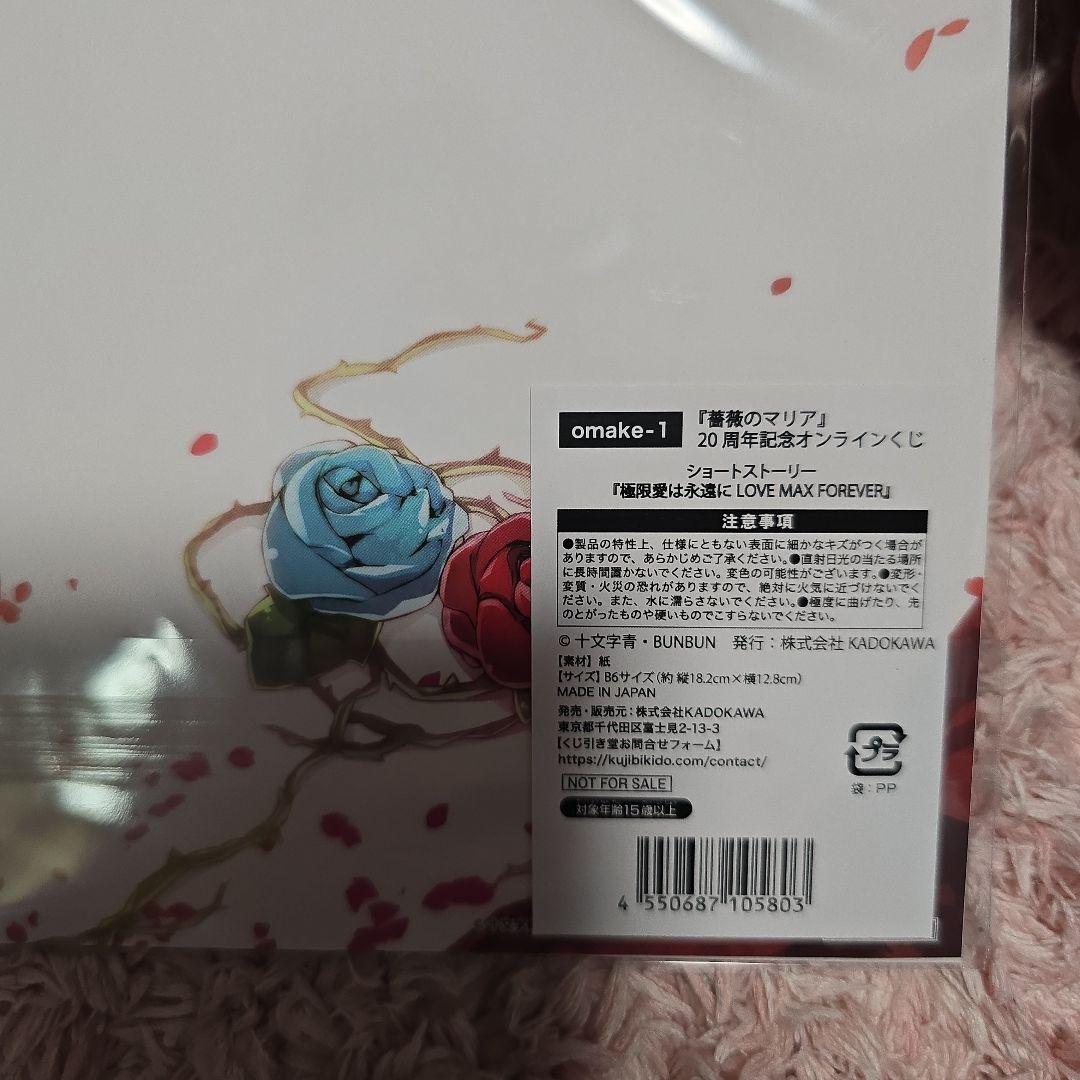 薔薇のマリア　くじ引き堂　ショートストーリー