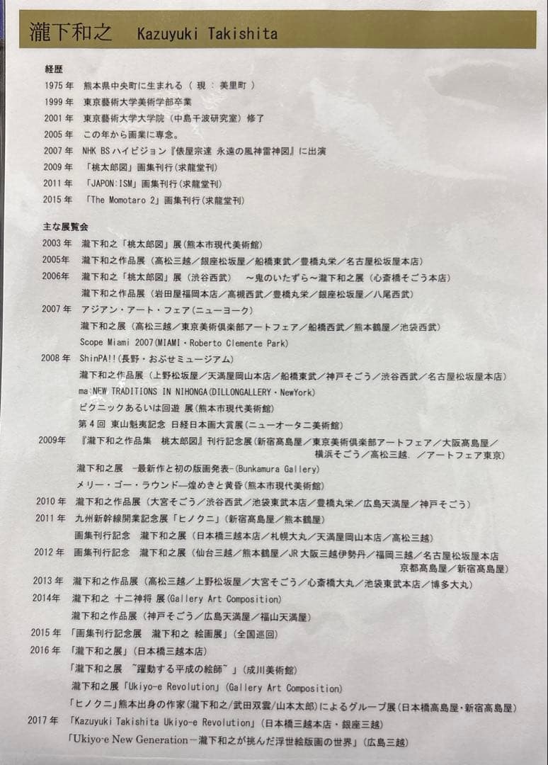 専用です。 瀧下和之　掛軸　「桃太郎図　鬼ヶ島で一筆」