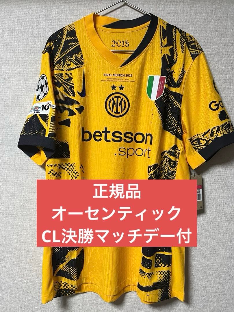 正規品　24-25 インテル　3rd オーセンティック　CL決勝マッチデー付
