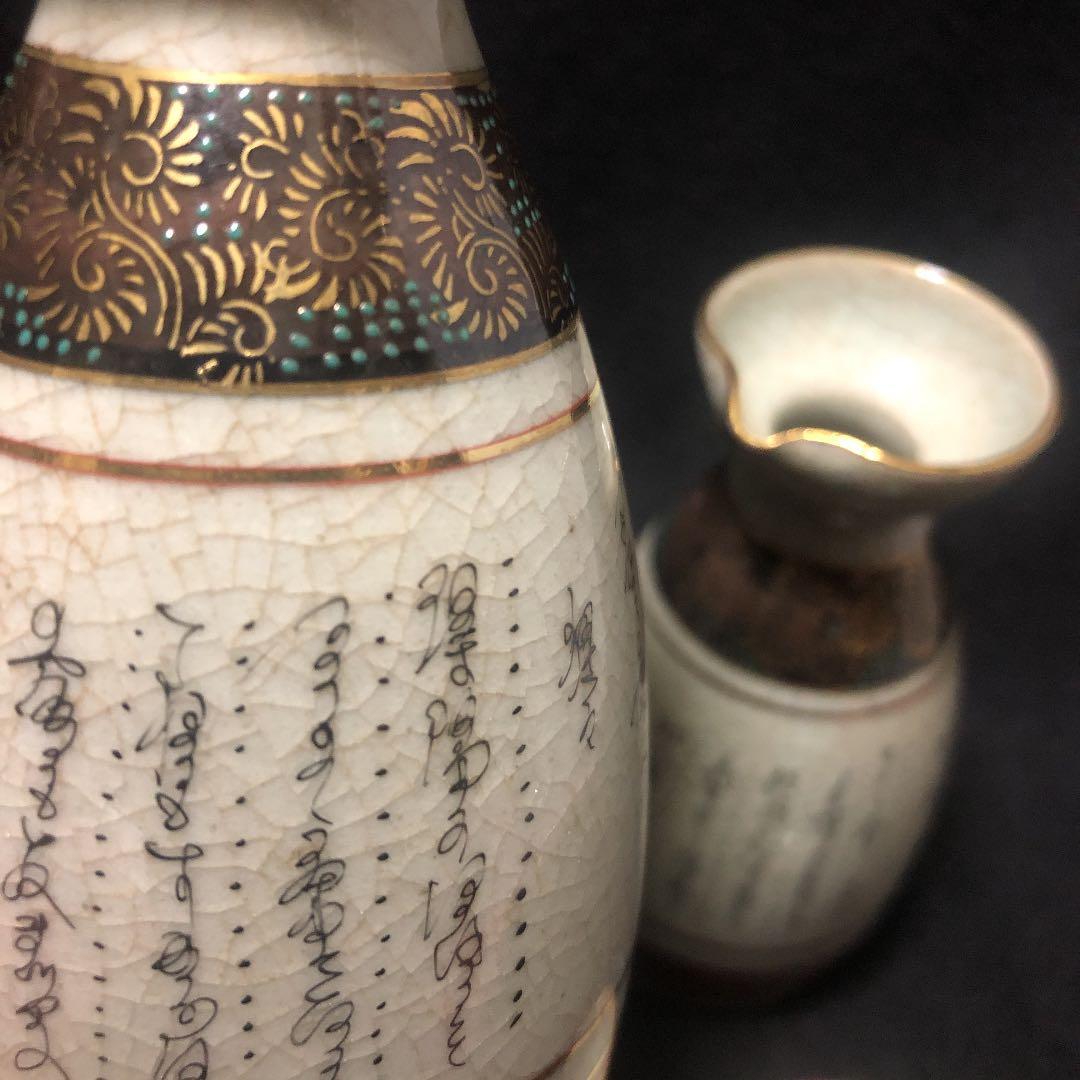 【和】古美術収集家買出品　古九谷焼酒器セット　色絵