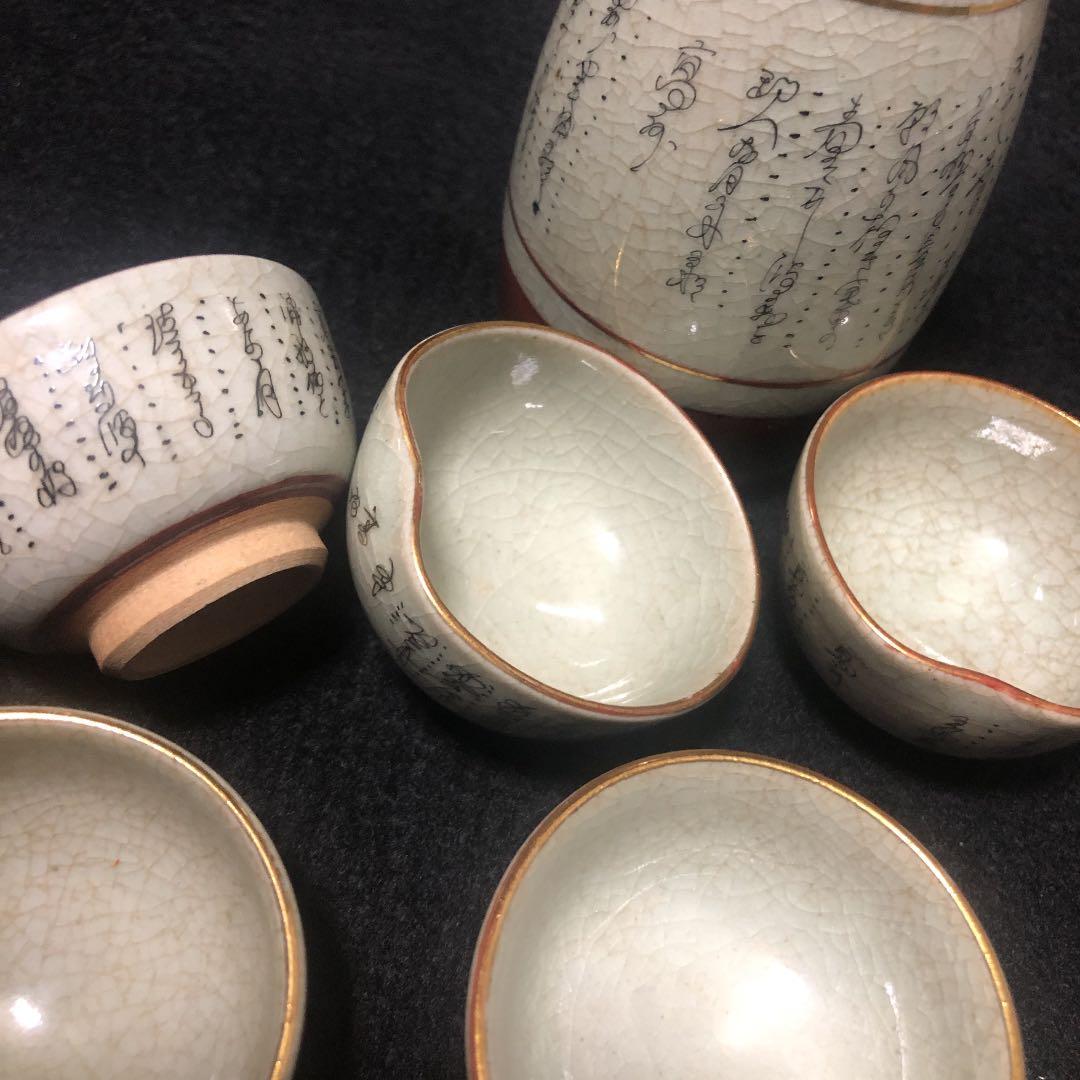 【和】古美術収集家買出品　古九谷焼酒器セット　色絵