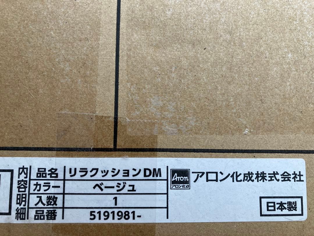 【DMサイズ 】OneAidリラクッション　ベージュ　メーカー定価20,900円