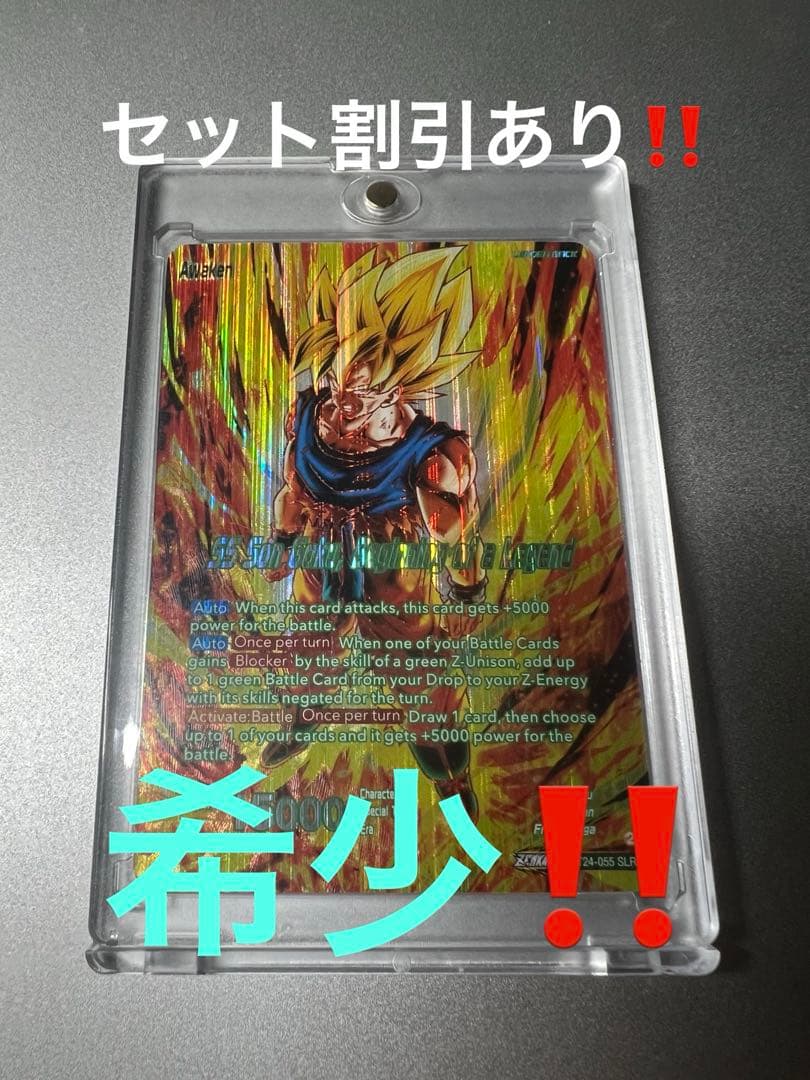 ドラゴンボールカードゲーム　　孫悟空　SS2 BT24-055 英語