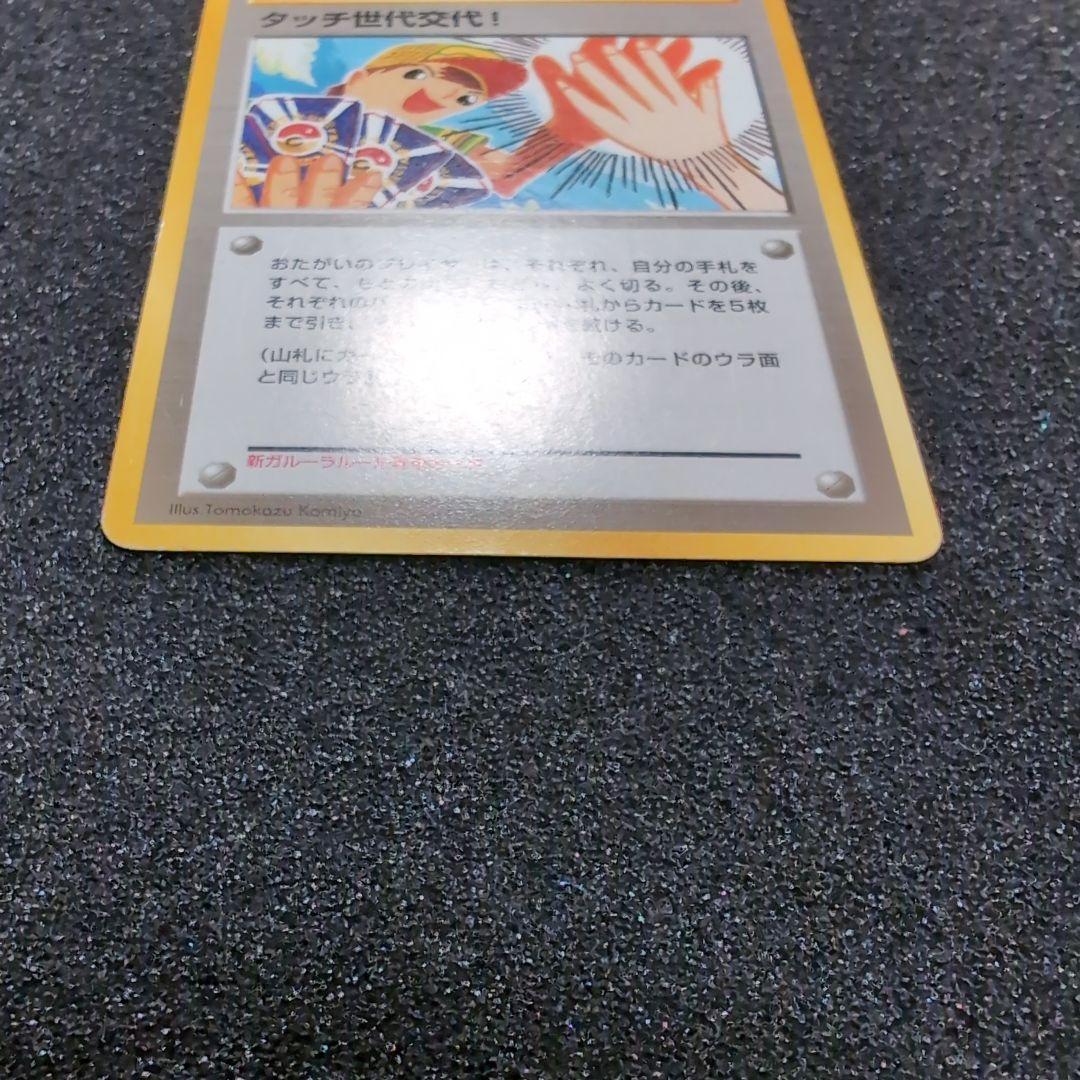 タッチ世代交代！_新ガルーラルール専用カード PROMO 第2世代（★neo・…