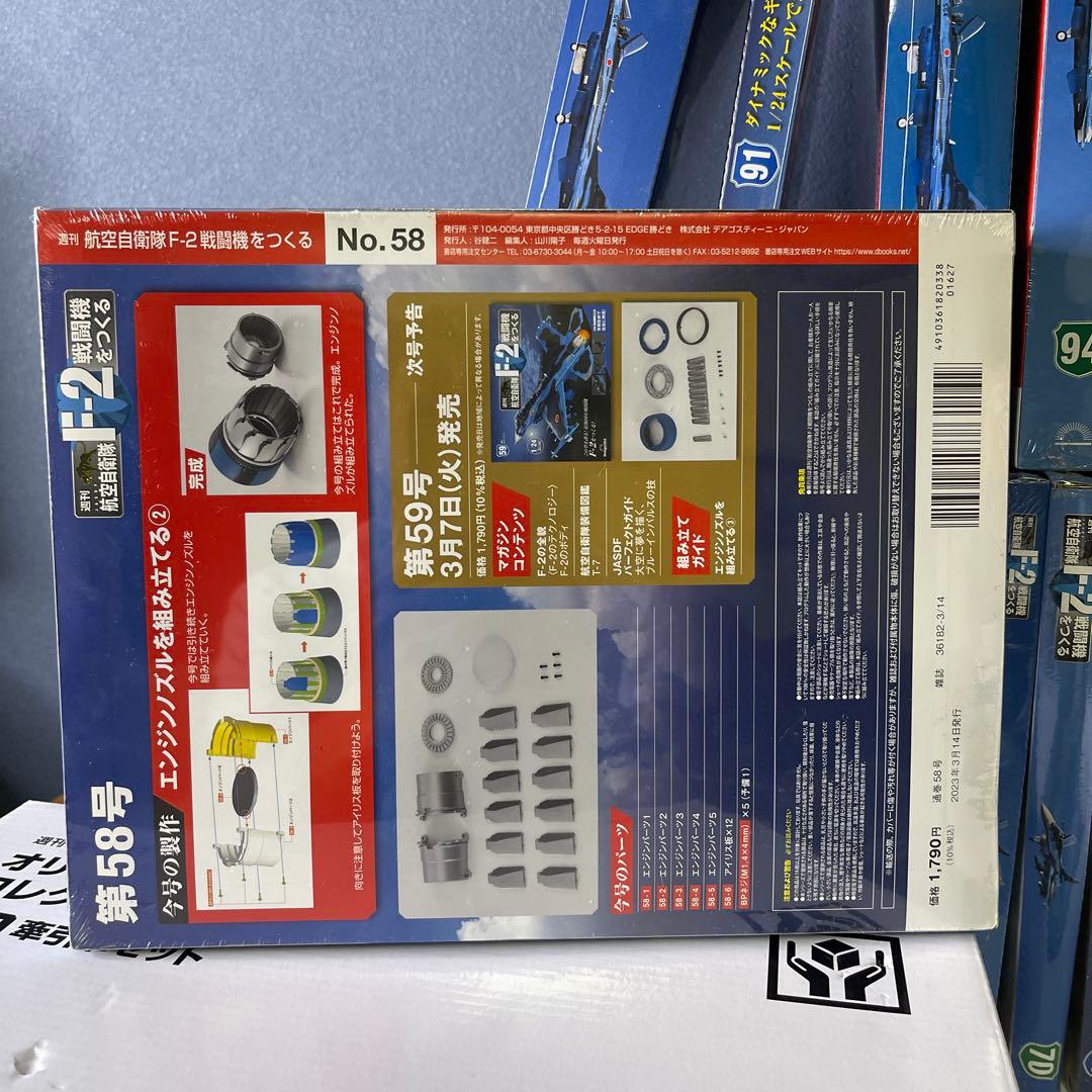 【デアゴスティーニ 】F2戦闘機　をつくる　未使用未組み立て　合計44セット