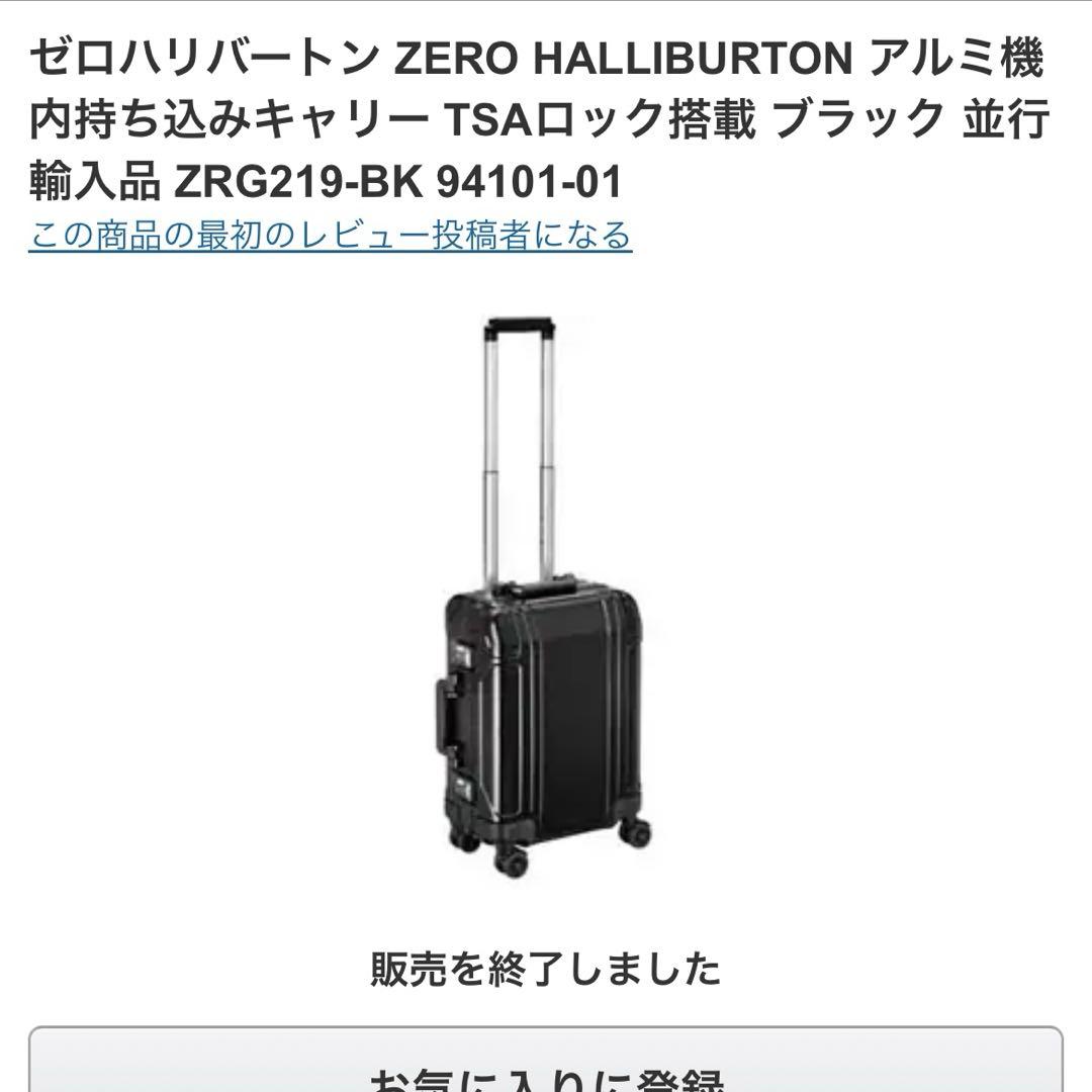 廃盤ゼロハリZERO HALLIBURTONスーツケース 31L 94101機内