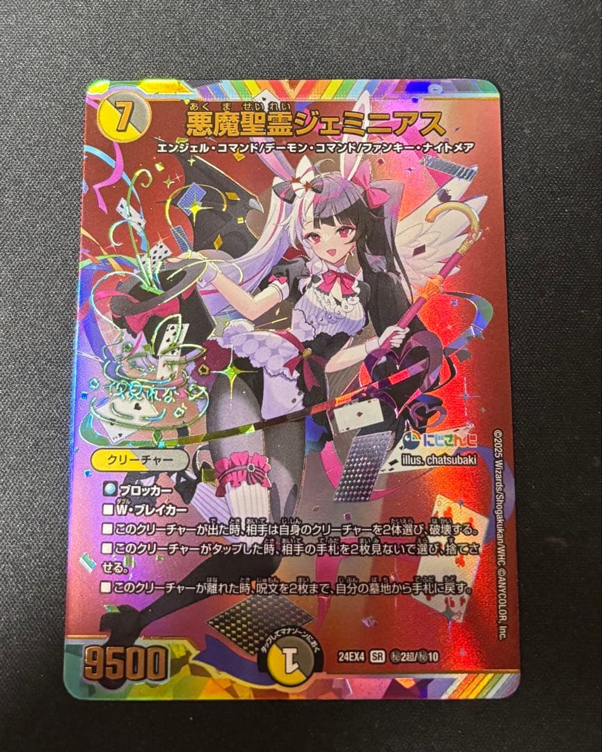 ジェミニアス サイン シク 1枚 即購入可