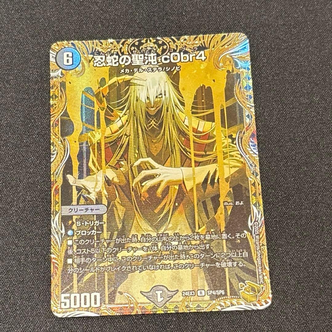 忍蛇の聖沌　cObr4 金トレジャー　1枚