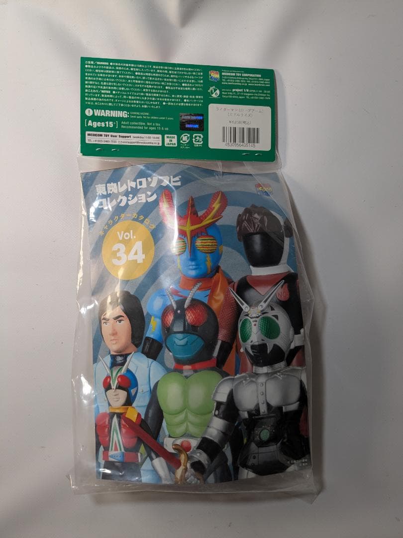 メディコム・トイ 東映レトロソフビ ミドルサイズ ライダーマン（ロープアーム）