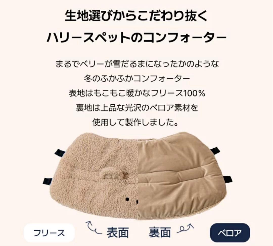 ハリースペット コンフォーター あごのせ ポグリ完売カラー