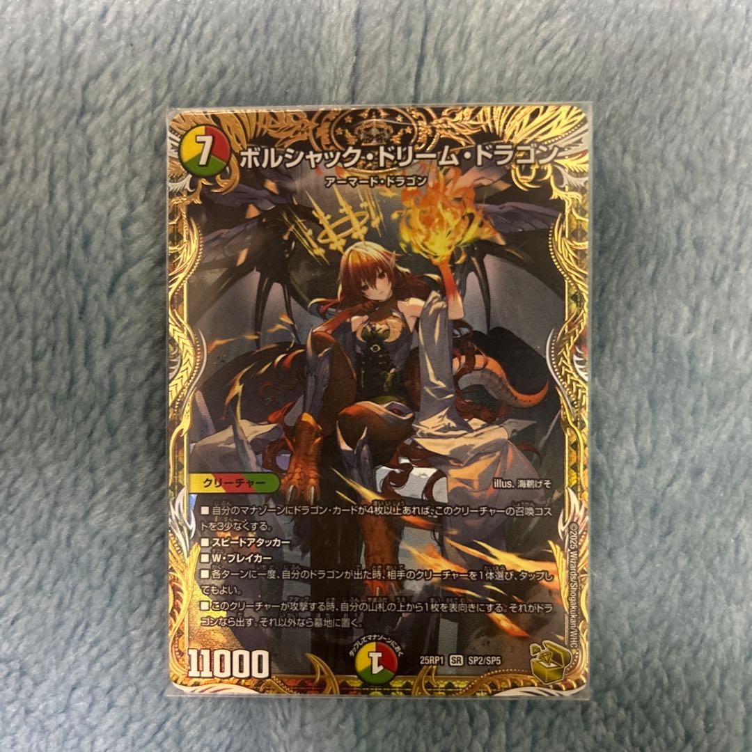 ボルシャックドリームドラゴン　金トレジャー　おまけ付き