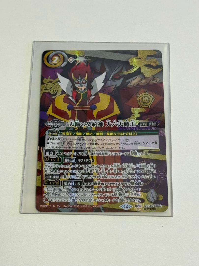 バトスピ　天輪の契約神 大六天魔王　シークレット