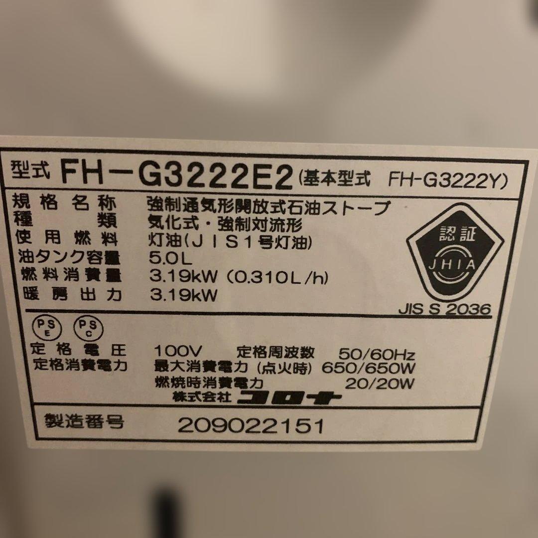 22年製　CORONA 石油ファンヒーター FHーG3222E2