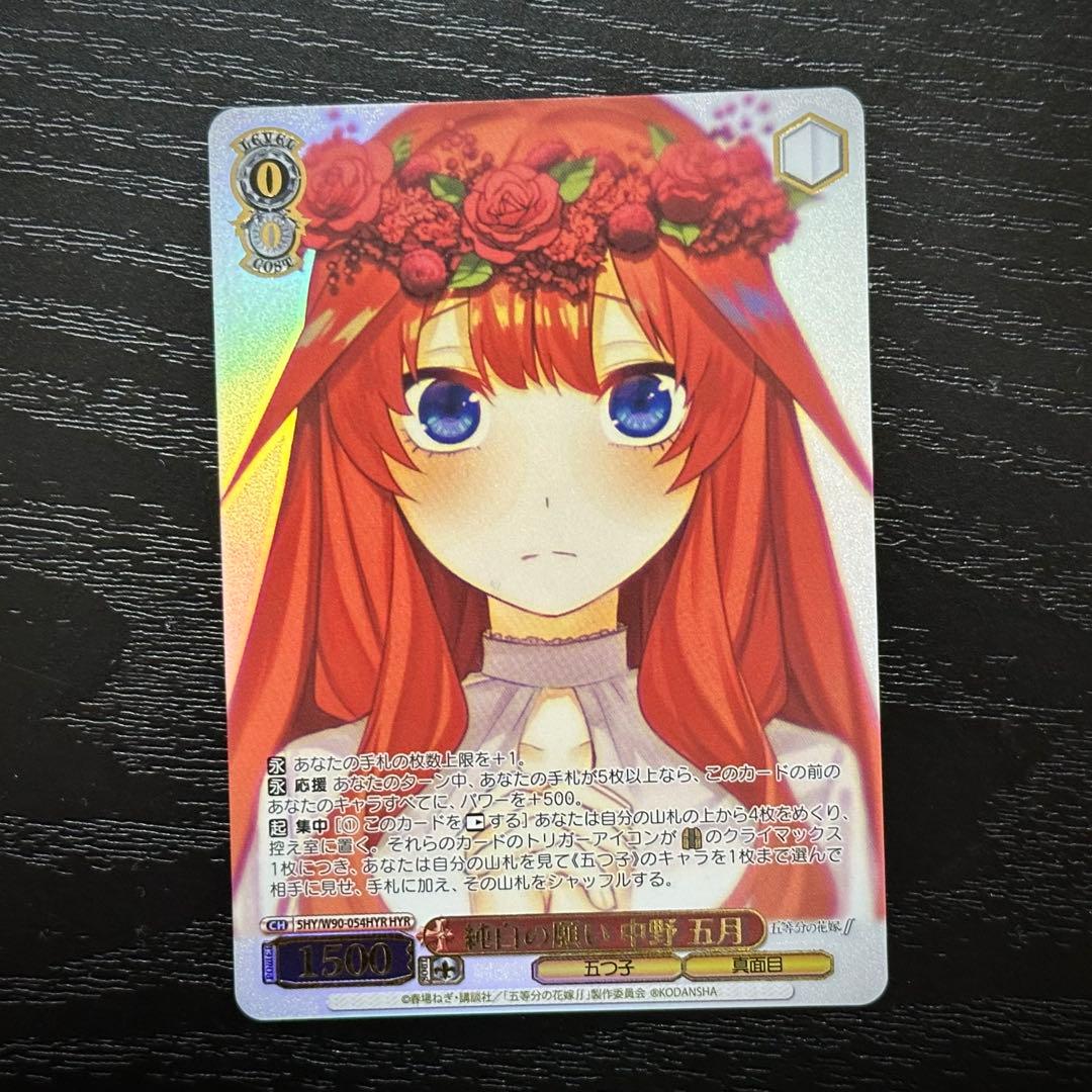 WS 純白の願い 中野五月 HYR