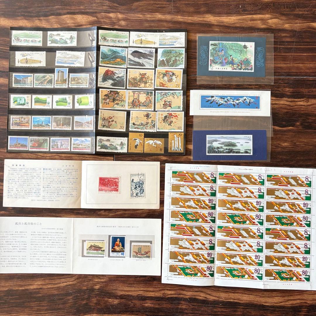 中国切手 まとめて 二萬五千里長征記念 日本国宝鑑真真和上像中国展 他