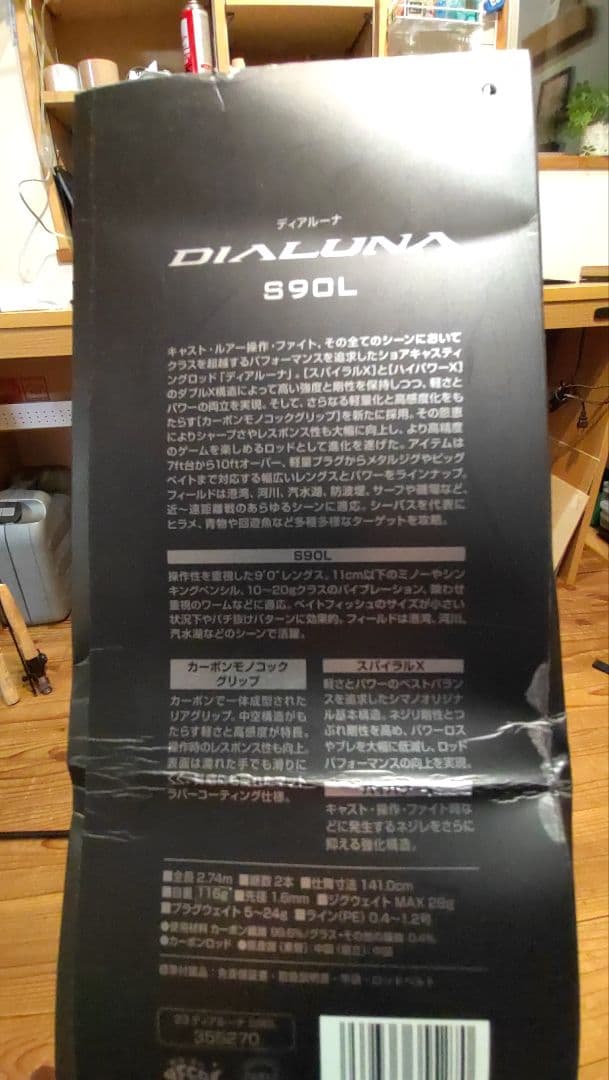 【美品❗️】シマノ 23ディアルーナ S90L