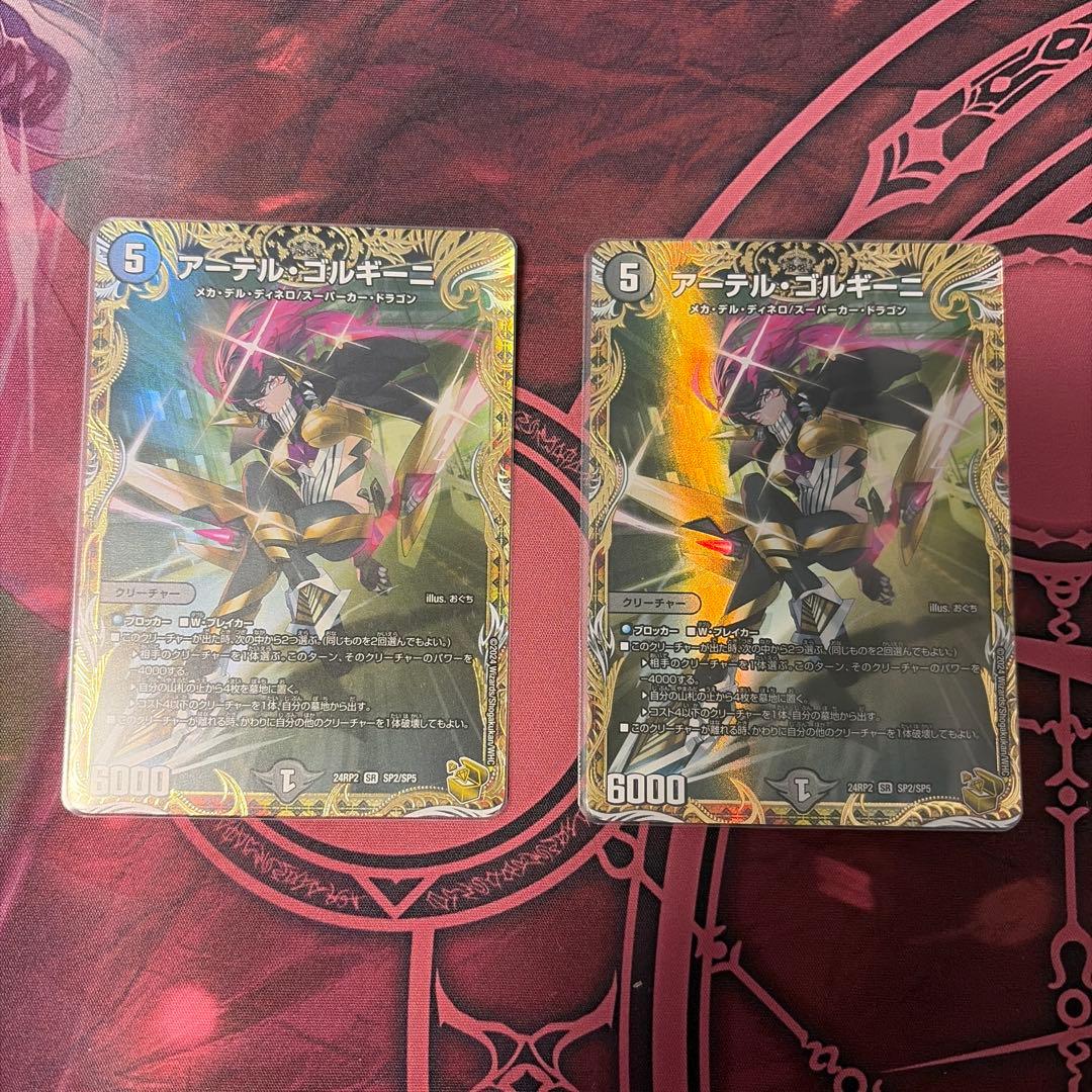 アーテルゴルギーニ　金トレジャー