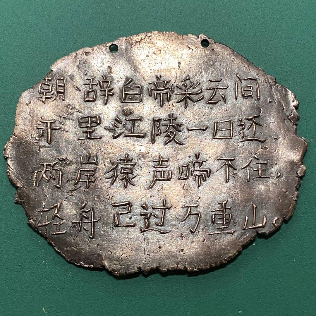 明治百年記念 奉納銘板