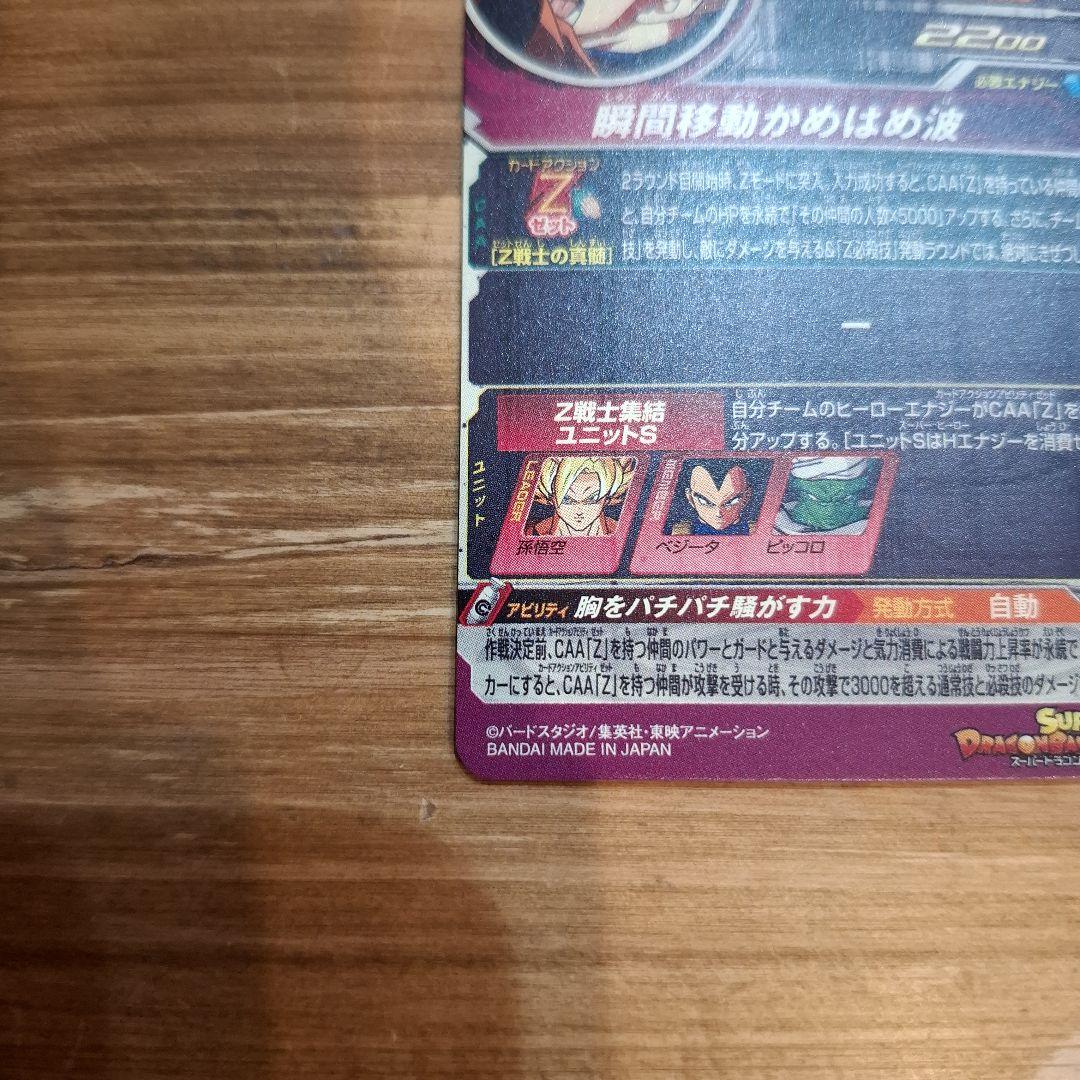 スーパードラゴンボールヒーローズ MM6-SEC2 孫悟空