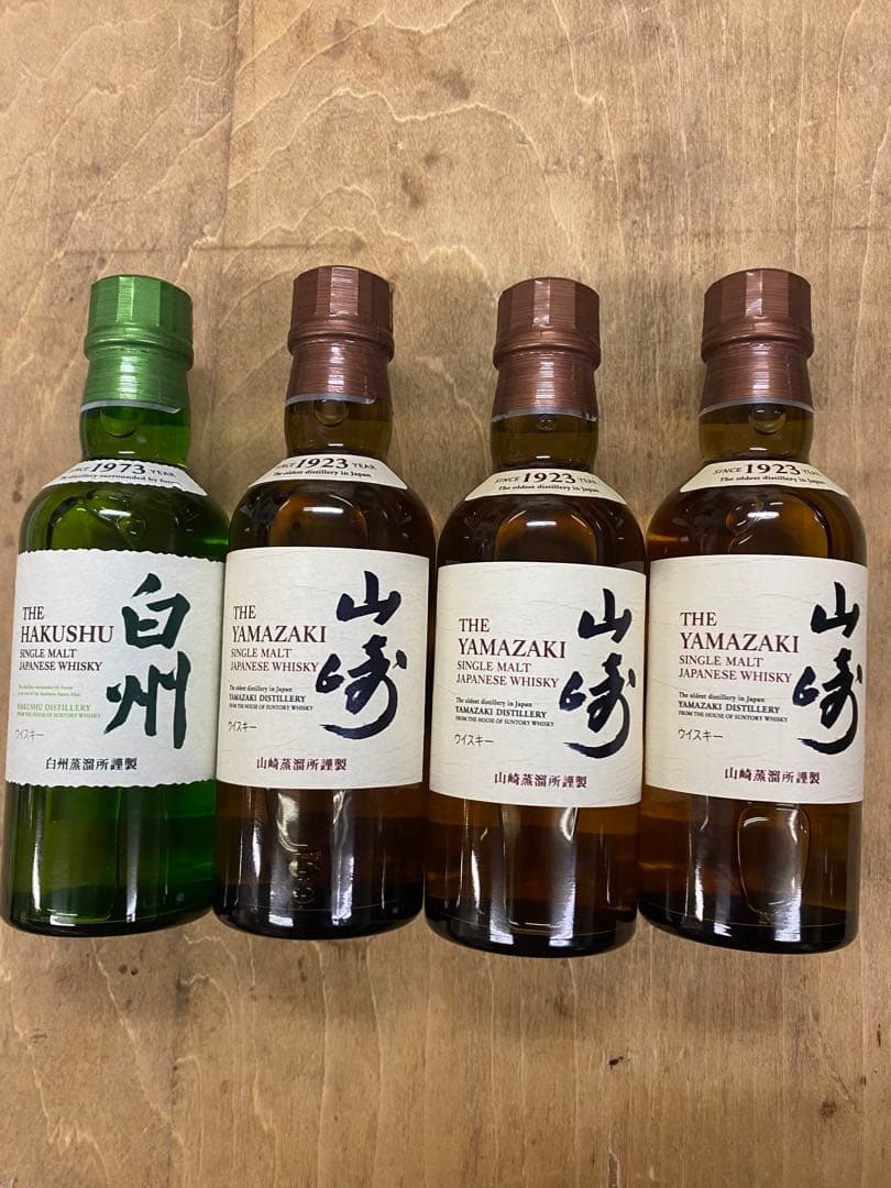 山崎　白州　ミニボトルセット