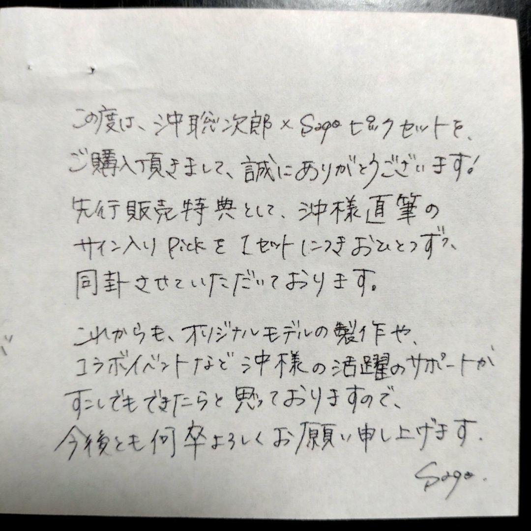 Novelbright 沖聡次郎さん サイン入りギターピック 3枚セット