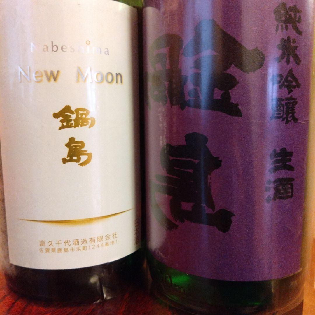 鍋島 1800ml セット